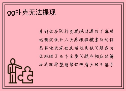 gg扑克无法提现