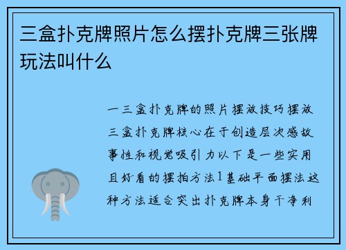 三盒扑克牌照片怎么摆扑克牌三张牌玩法叫什么