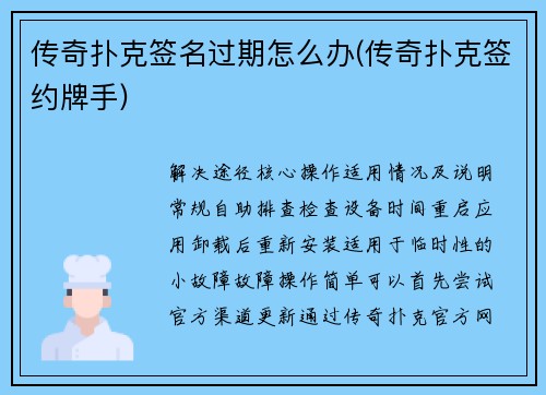 传奇扑克签名过期怎么办(传奇扑克签约牌手)