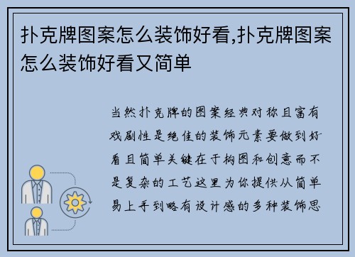 扑克牌图案怎么装饰好看,扑克牌图案怎么装饰好看又简单