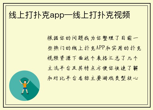 线上打扑克app—线上打扑克视频