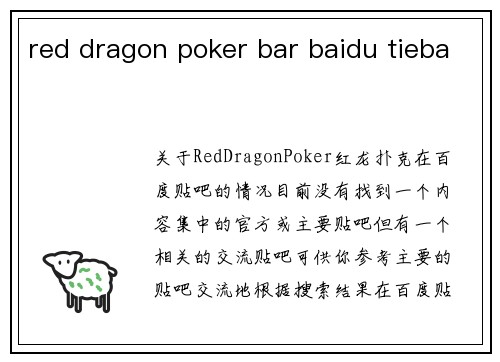 red dragon poker bar baidu tieba
