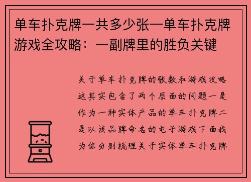 单车扑克牌一共多少张—单车扑克牌游戏全攻略：一副牌里的胜负关键